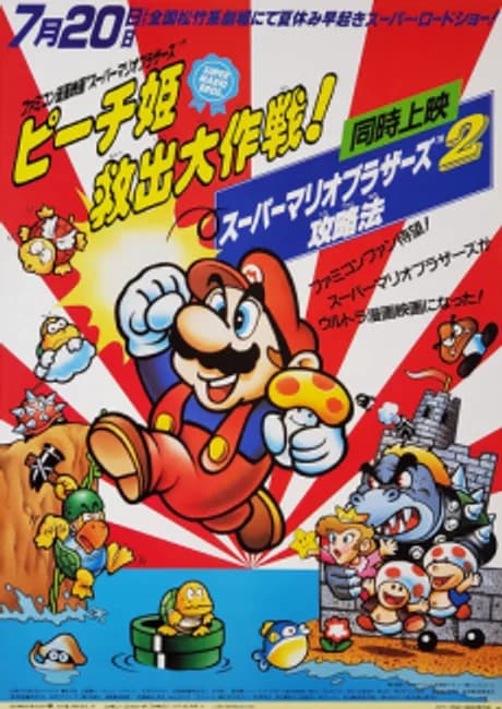 Okładka: Super Mario Brothers: Peach-hime Kyuushutsu Daisakusen!