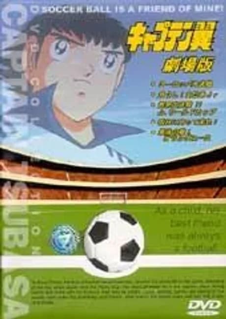Okładka: Captain Tsubasa: Asu ni Mukatte Hashire!