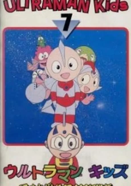 Okładka: Ultraman Kids no Kotowaza Monogatari