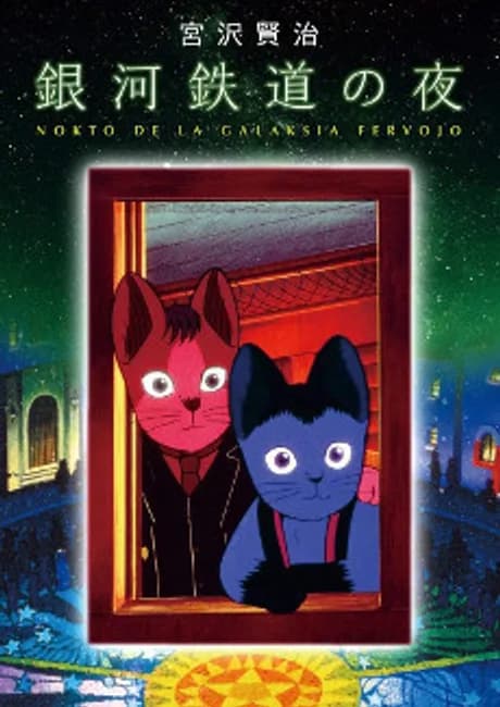 Okładka: Ginga Tetsudou no Yoru