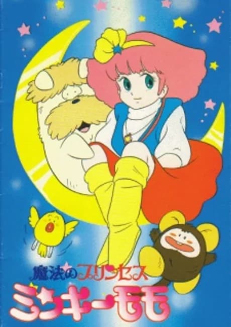 Okładka: Mahou no Princess Minky Momo: Yume no Naka no Rondo