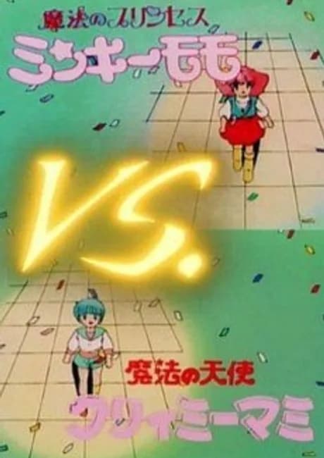 Okładka: Mahou no Princess Minky Momo vs. Mahou no Tenshi Creamy Mami