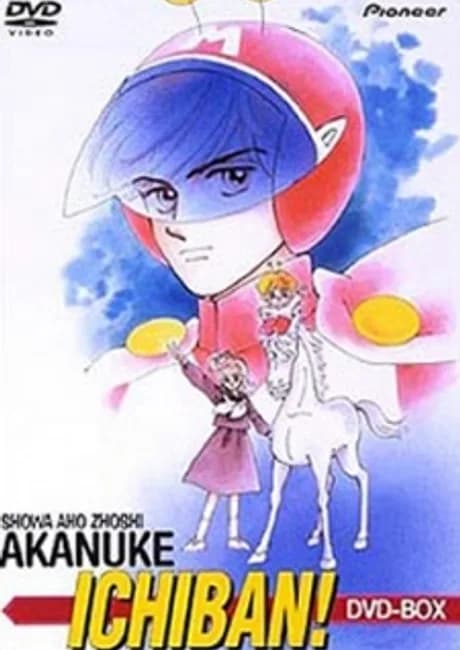 Okładka: Shouwa Ahozoushi Akanuke Ichiban!