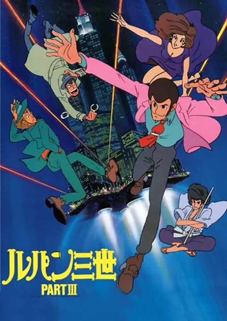 Okładka: Lupin III: Part III