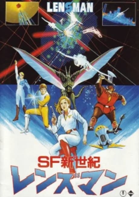 Okładka: SF Shin Seiki Lensman