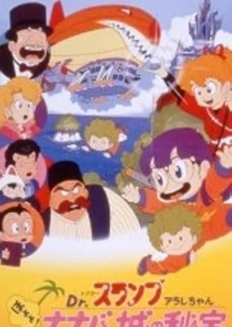 Okładka: Dr. Slump: Arale-chan - Hoyoyo! Nanaba Shiro no Hihou