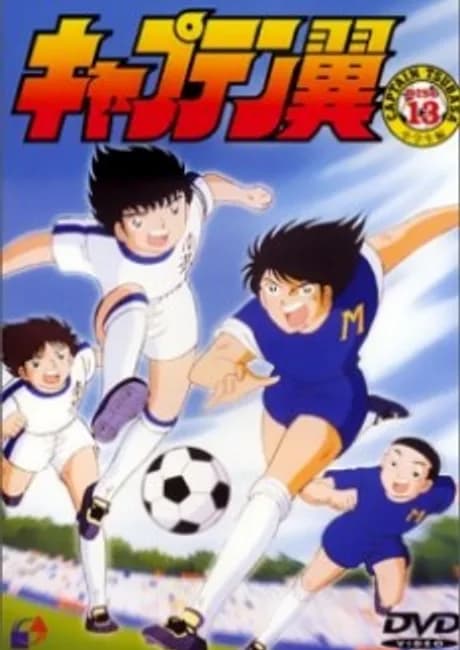 Okładka: Captain Tsubasa