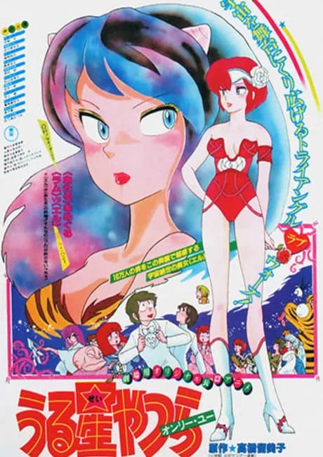 Okładka: Urusei Yatsura: Only You