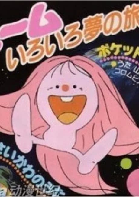 Okładka: Miimu Iro Iro Yume no Tabi
