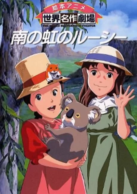 Okładka: Minami no Niji no Lucy