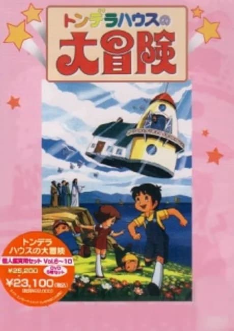 Okładka: Time Kyoshitsu: Tondera House no Daibouken