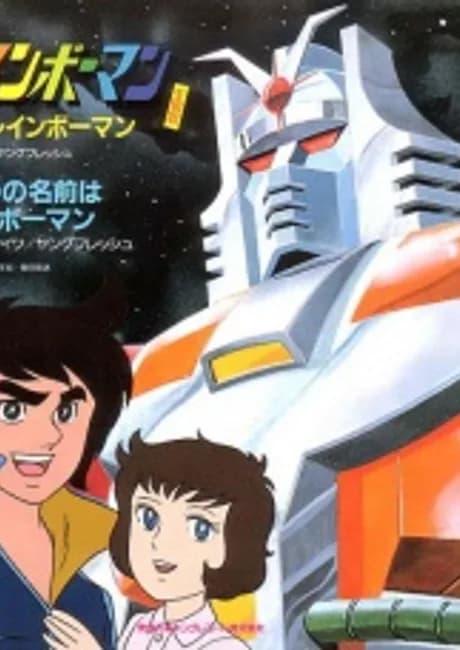 Okładka: Ai no Senshi Rainbowman