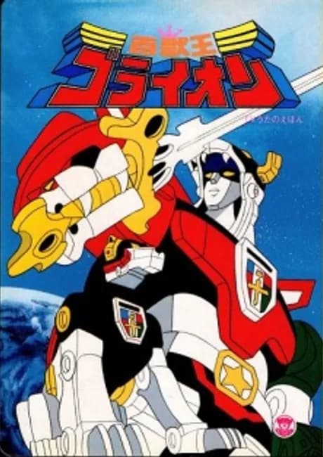 Okładka: Hyakujuu-Ou GoLion