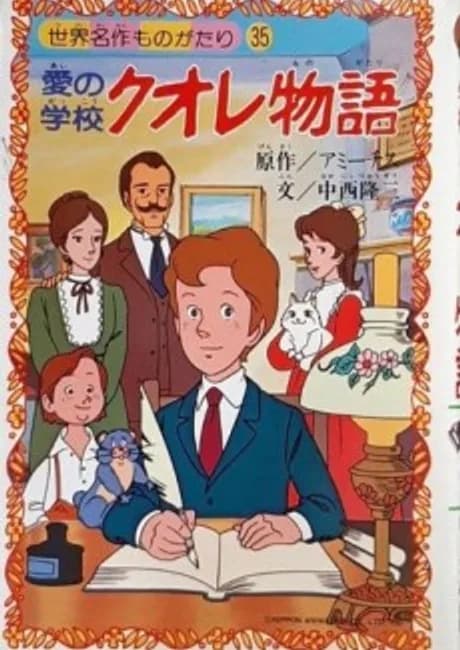 Okładka: Ai no Gakko Cuore Monogatari
