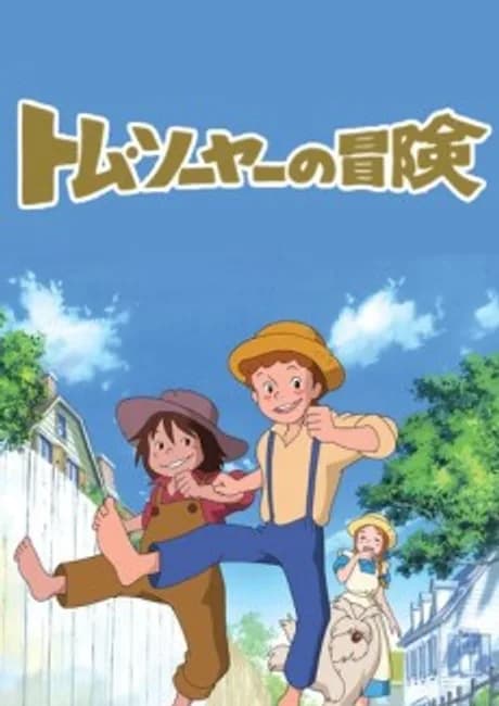 Okładka: Tom Sawyer no Bouken
