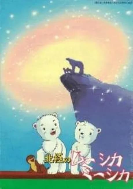 Okładka: Hokkyoku no Muushika Miishika