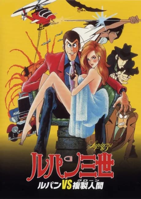 Okładka: Lupin III: Lupin vs Clone