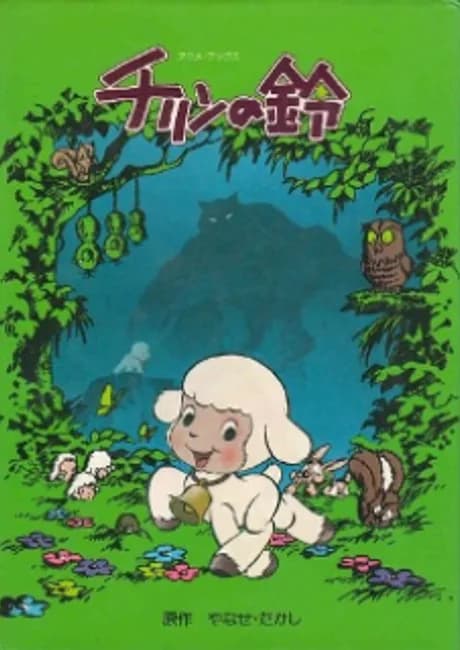 Okładka: Chirin no Suzu