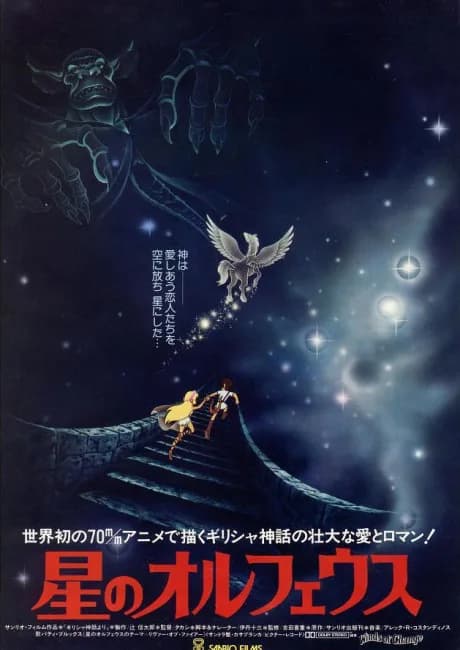 Okładka: Hoshi no Orpheus