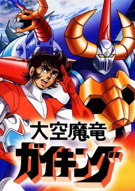 Okładka: Daikuu Maryuu Gaiking