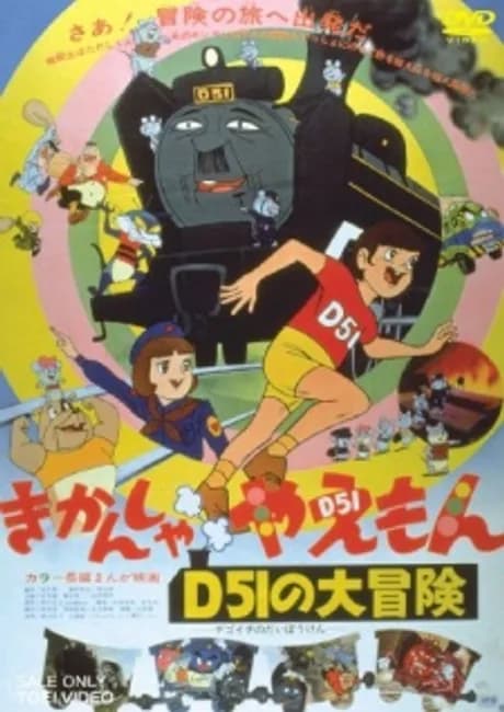 Okładka: Kikansha Yaemon: D51 no Daibouken