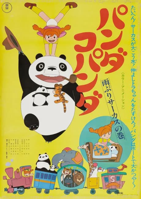 Okładka: Panda Kopanda: Amefuri Circus no Maki