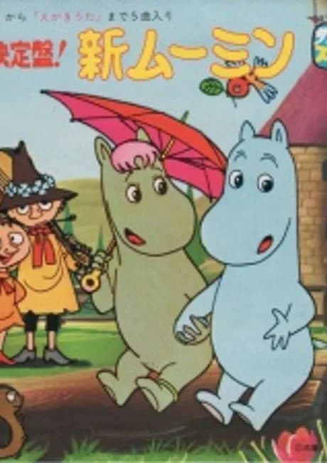 Okładka: Moomin (1972)
