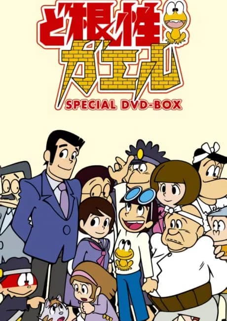 Okładka: Dokonjou Gaeru