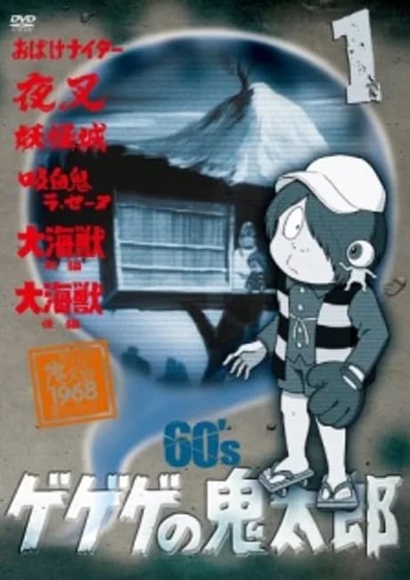 Okładka: Gegege no Kitarou (1968)