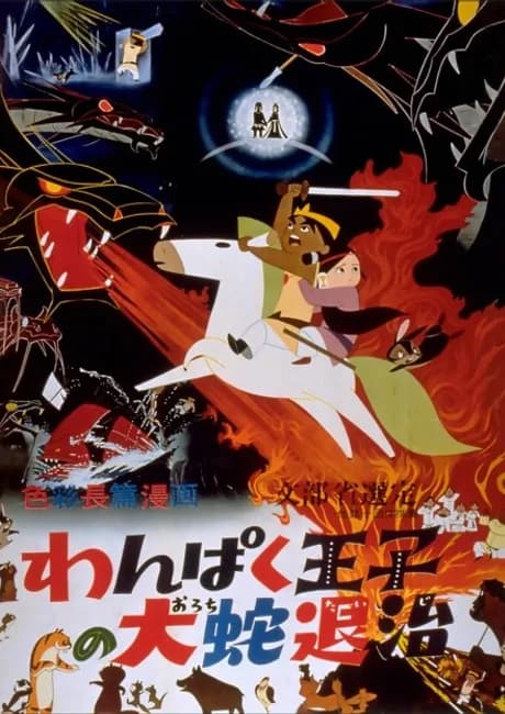 Okładka: Wanpaku Ouji no Orochi Taiji