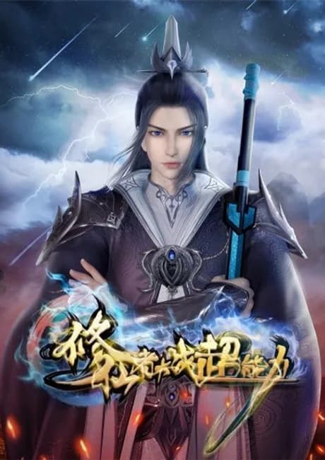 Okładka: Xiuxianzhe Dazhan Chaonengli