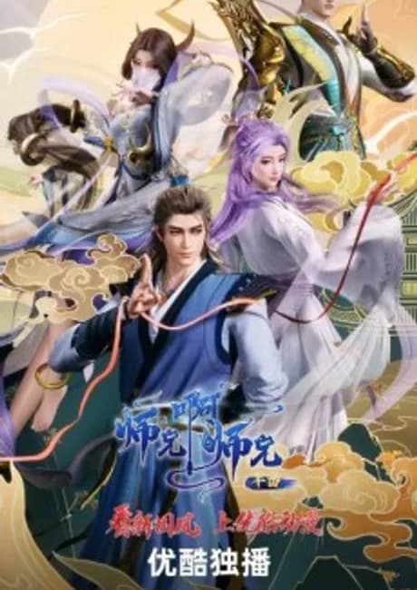 Okładka: Shixiong A Shixiong Nian Fan 2