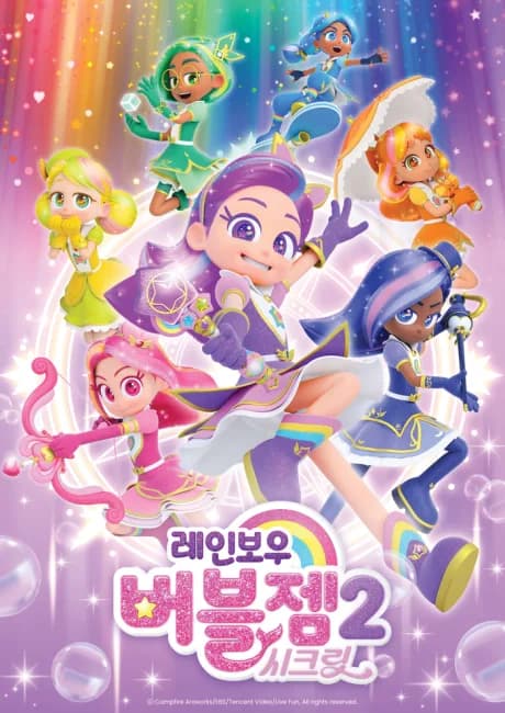 Okładka: Rainbow Bubblegem 2: Secret