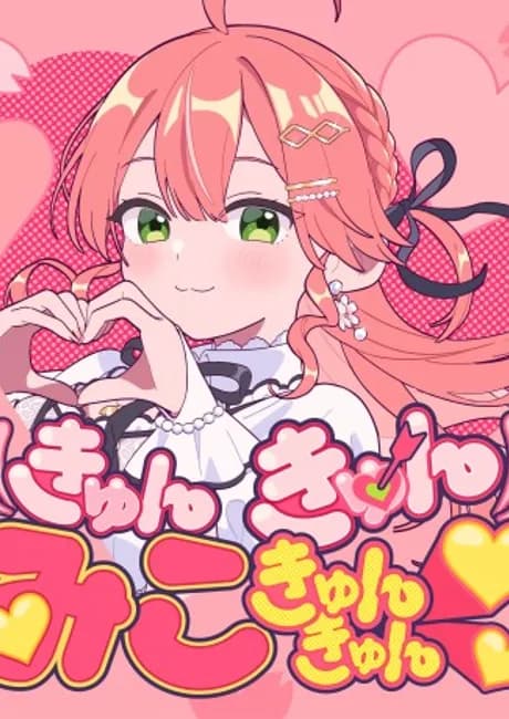 Okładka: Kyun Kyun MIKO Kyun Kyun♡