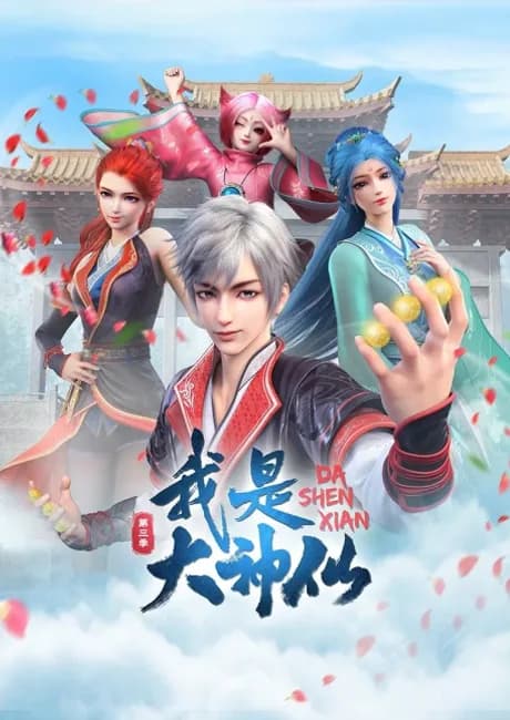 Okładka: Wo Shi Da Shenxian 3