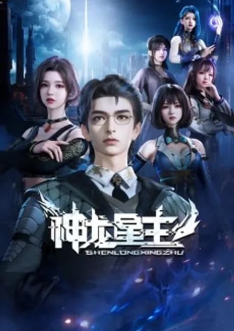 Okładka: Shenlong Xing Zhu