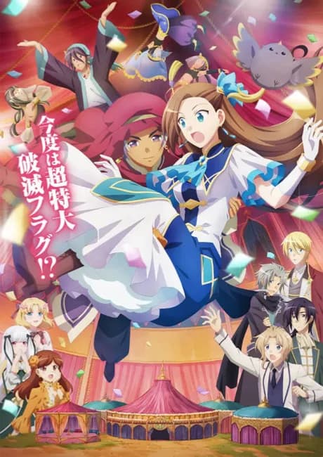 Okładka: Otome Game no Hametsu Flag shika Nai Akuyaku Reijou ni Tensei shiteshimatta… Movie