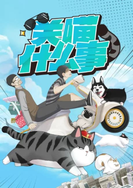 Okładka: Guan Miao Shenmeshi