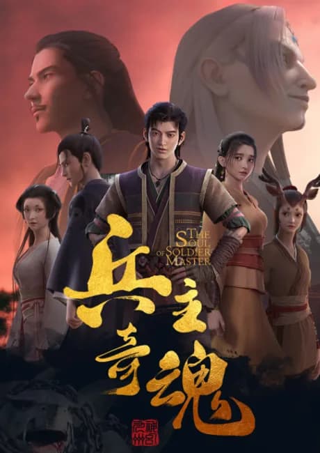 Okładka: Bing Zhu Qi Hun Part 2