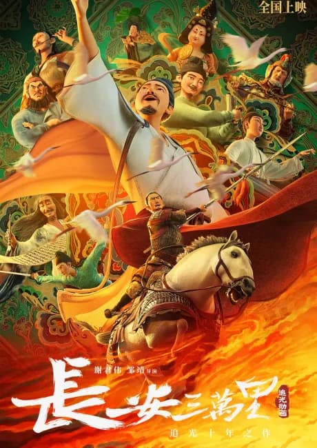 Okładka: Chang'An