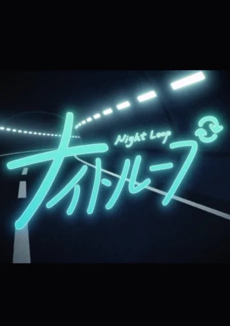 Okładka: Night Loop