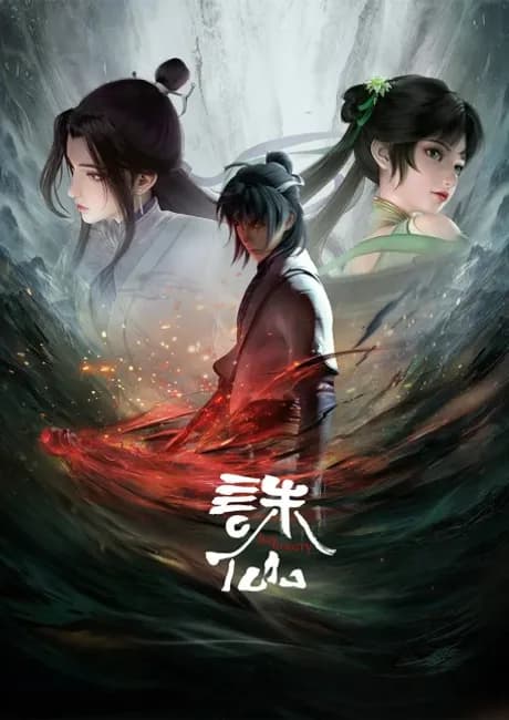 Okładka: Zhu Xian