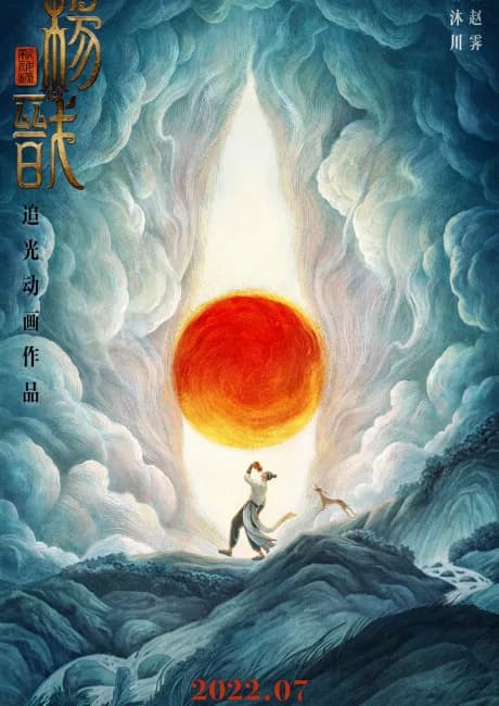 Okładka: Xin Shen Bang: Yang Jian