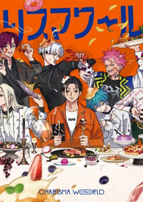 Okładka: Charisma tte Ii na