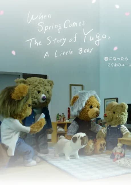 Okładka: Haru ni Nattara: Koguma no Yuugo Monogatari