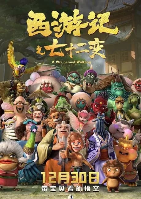 Okładka: Xi You Ji: 72 Bian