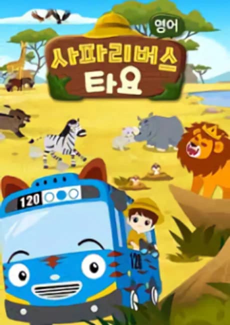 Okładka: Safari Bus Tayo