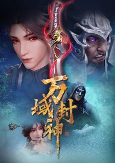 Okładka: Wan Yu Feng Shen