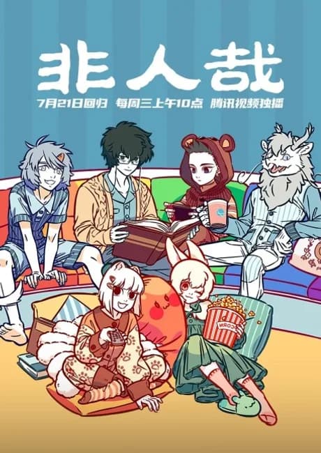 Okładka: Fei Ren Zai: Dongzhi Pian