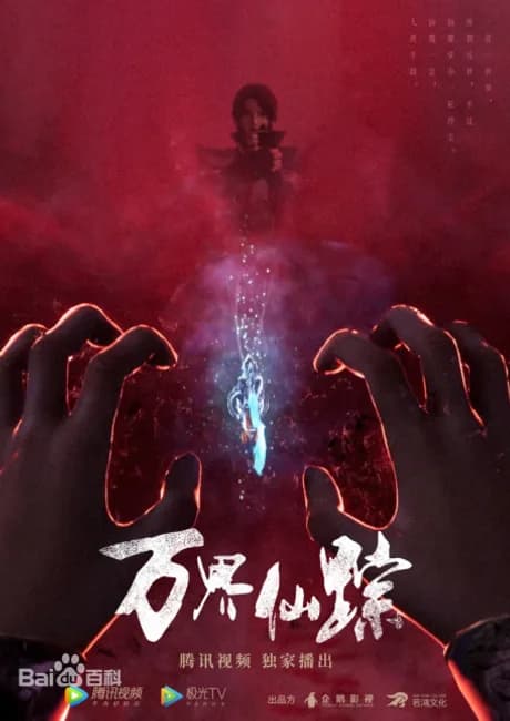 Okładka: Wan Jie Xian Zong 6